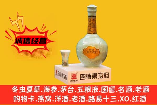浠水县上门回收四特酒价格