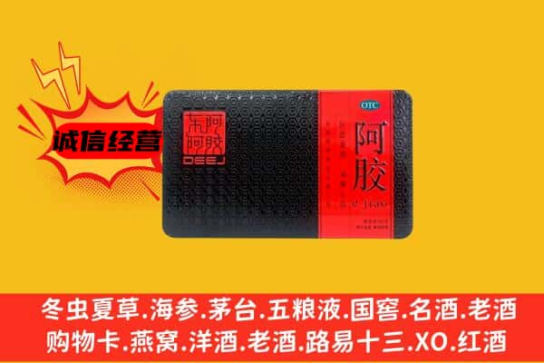 浠水县回收阿胶