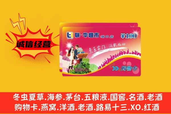 浠水县回收超市卡