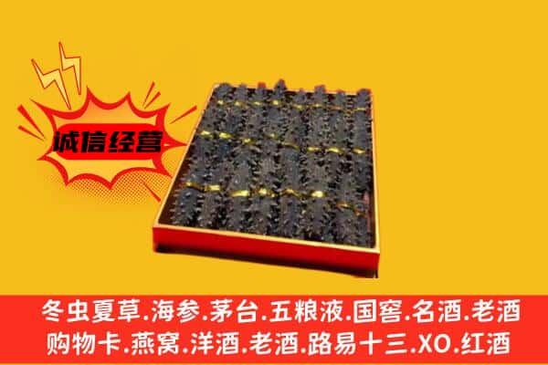 浠水县回收海参