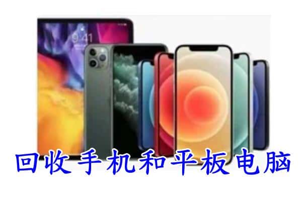 浠水县回收手机